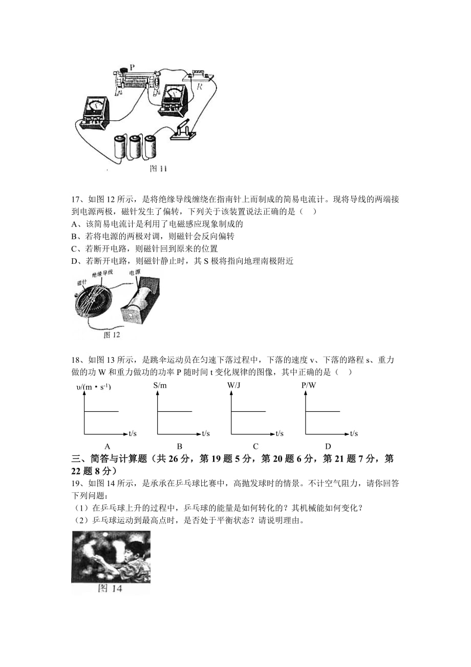 2017江西中考物理模拟测验(word版)_第3页