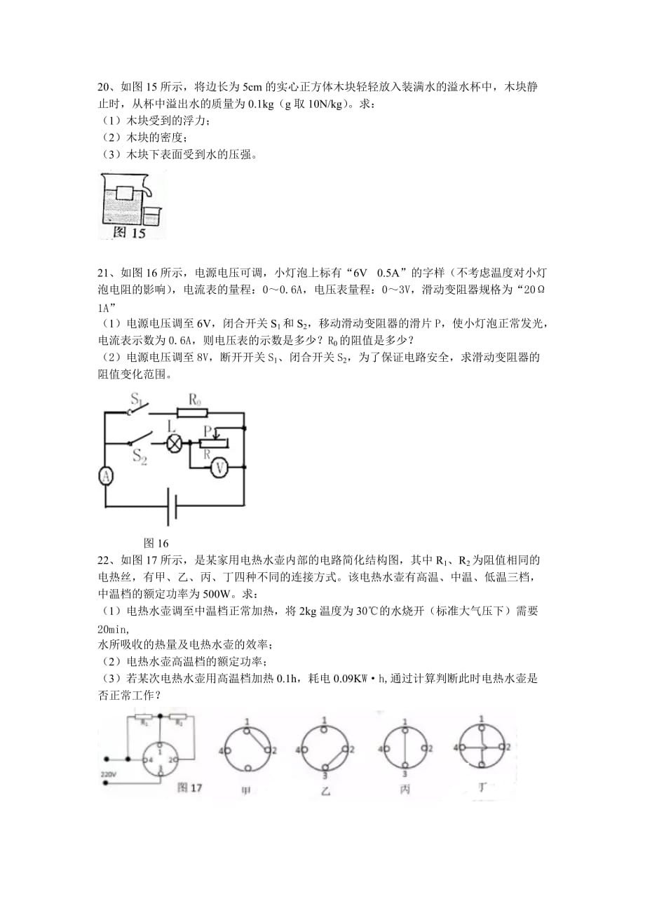 2017江西中考物理模拟测验(word版)_第4页