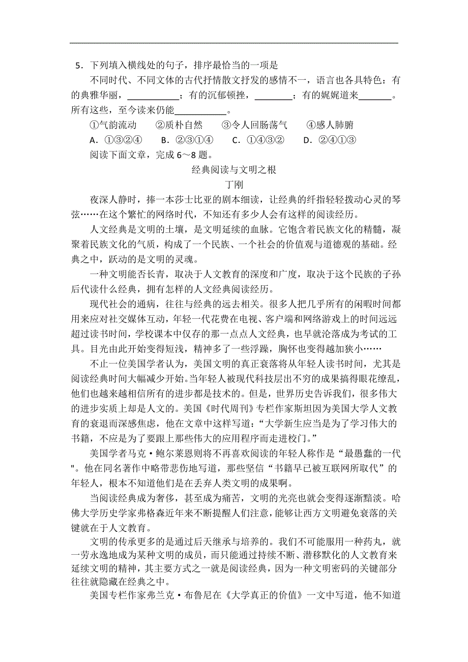 2015年湖南省普通高中学业水平考试语文模拟测验_第2页