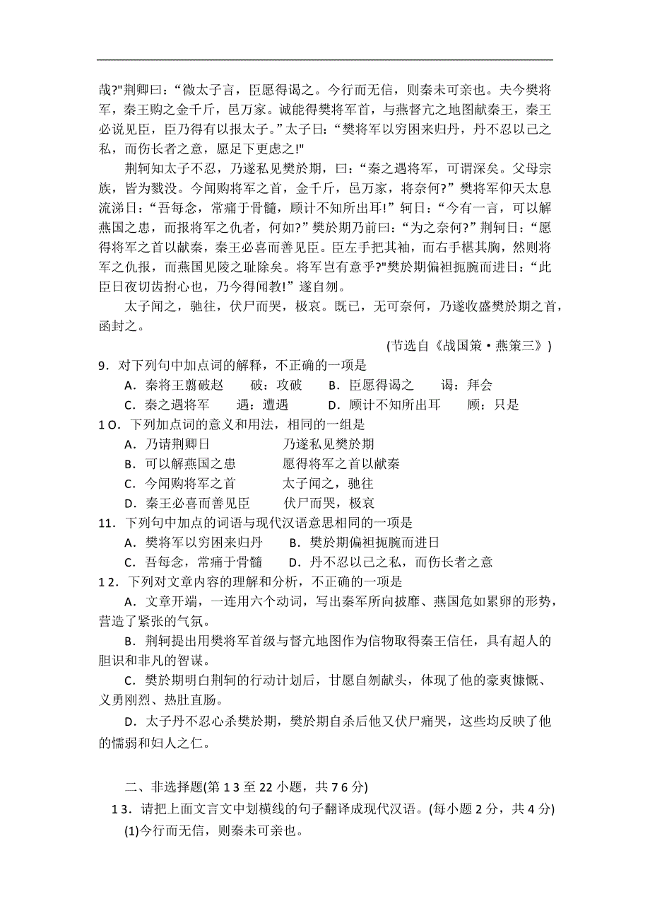 2015年湖南省普通高中学业水平考试语文模拟测验_第4页