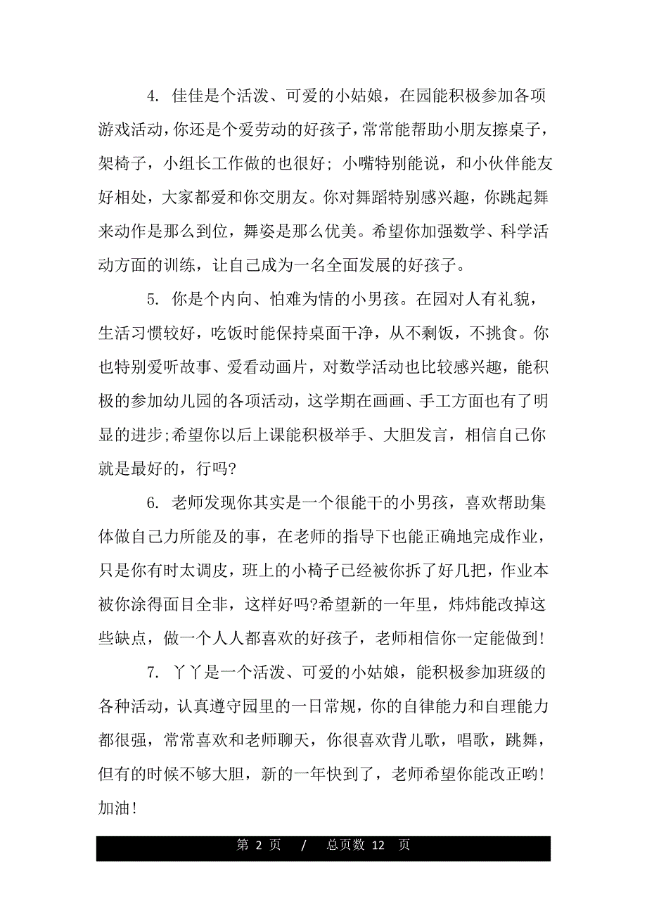 幼儿园中班素质报告单评语（精品范文推荐）_第2页