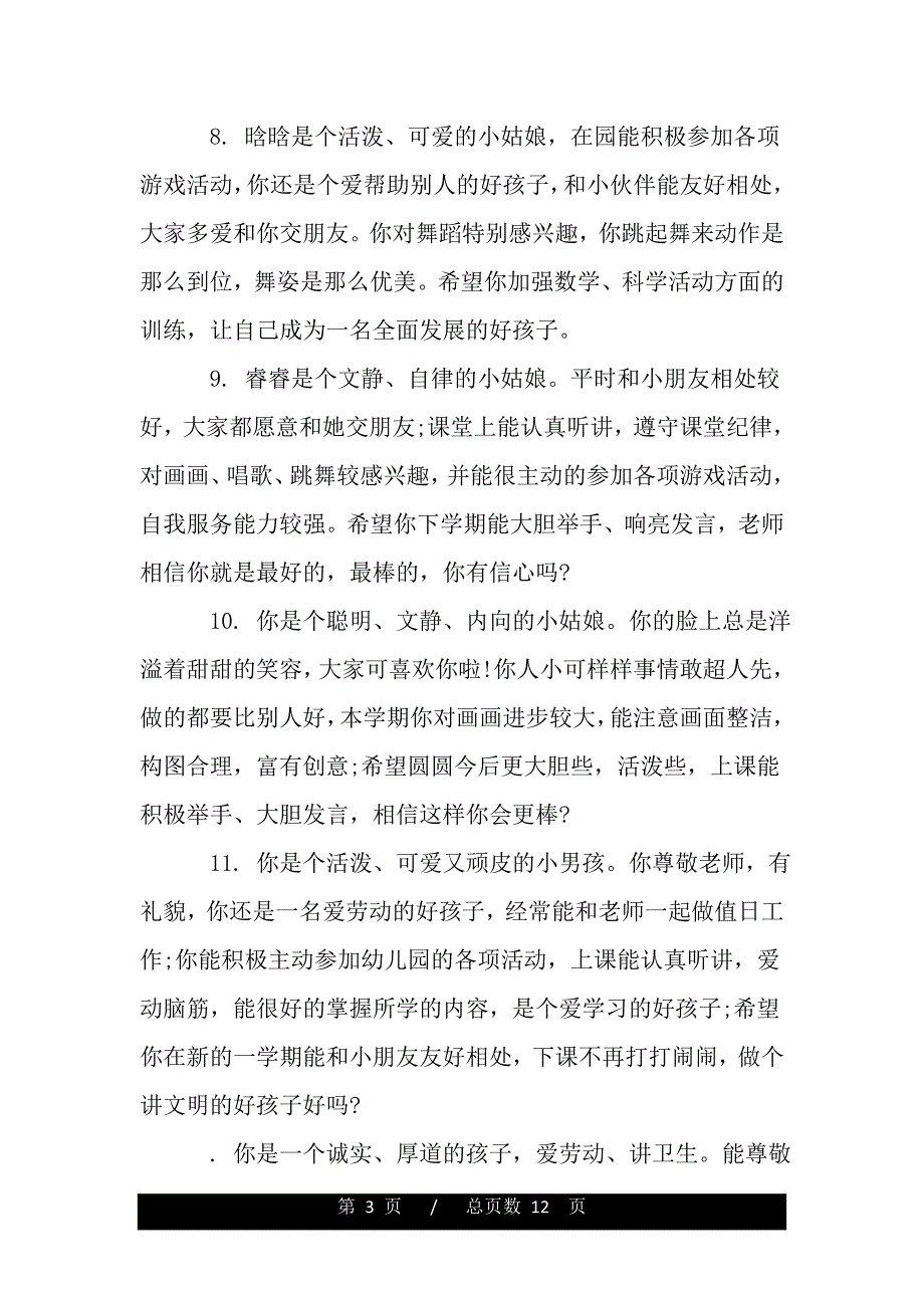 幼儿园中班素质报告单评语（精品范文推荐）_第3页