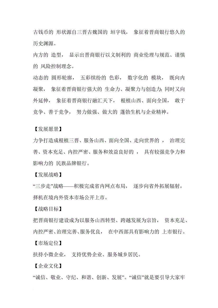 晋商银行2016招聘考试最新笔试复习材料题目内容模拟测验复习_第3页