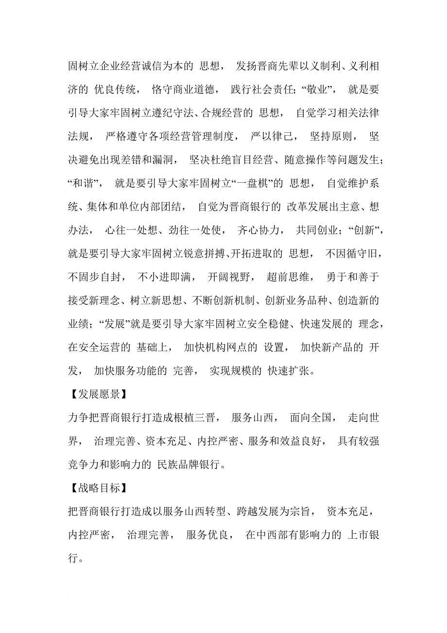 晋商银行2016招聘考试最新笔试复习材料题目内容模拟测验复习_第4页