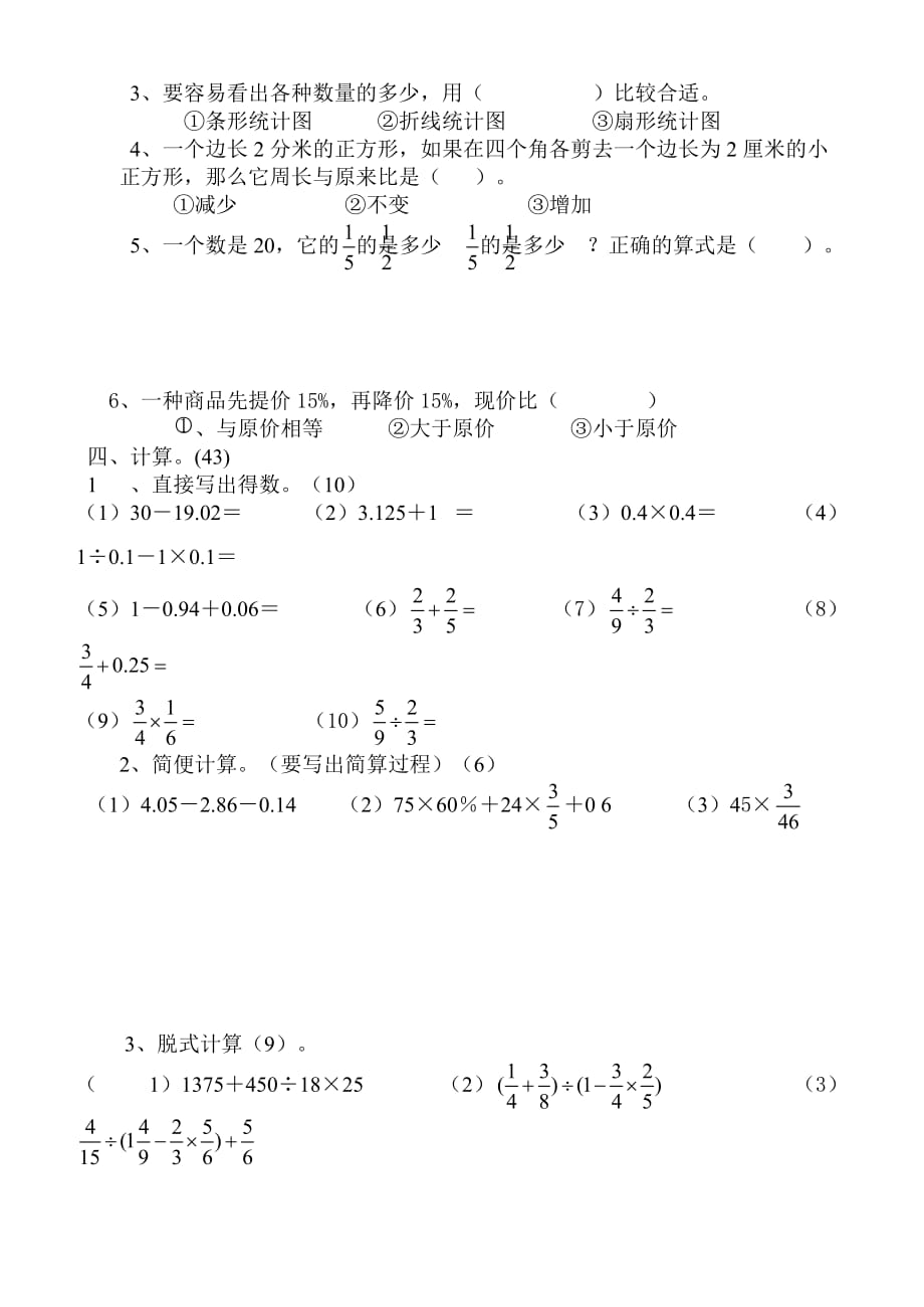 丹桂会镇桂阳小学二00七年学生期末测试模拟测验_第2页