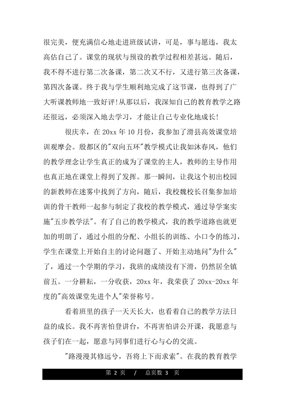 新老师的教育成长之路心得（精品word文档）_第2页