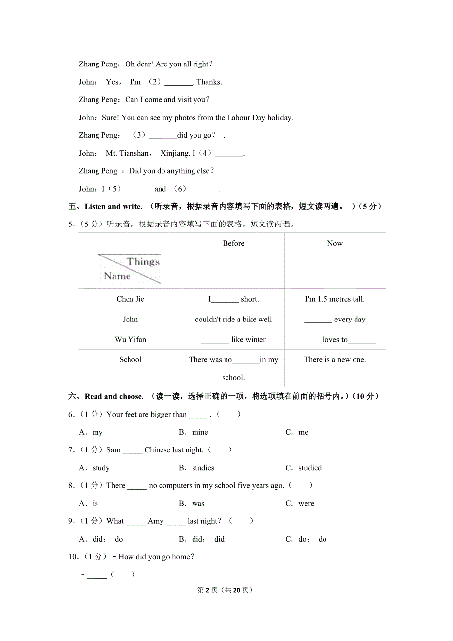 2020年山东省临沂市郯城县小升初英语试卷_第2页