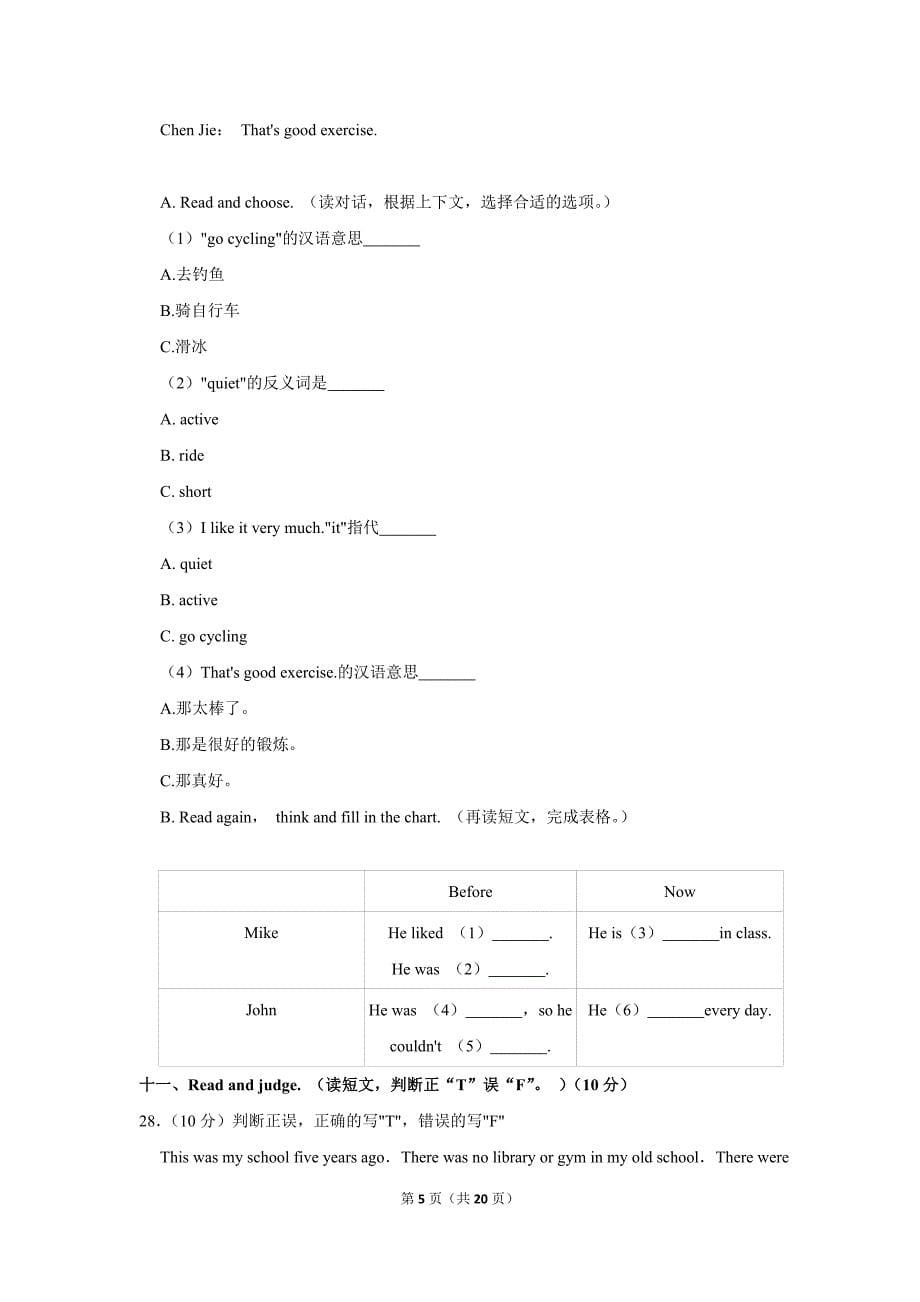 2020年山东省临沂市郯城县小升初英语试卷_第5页