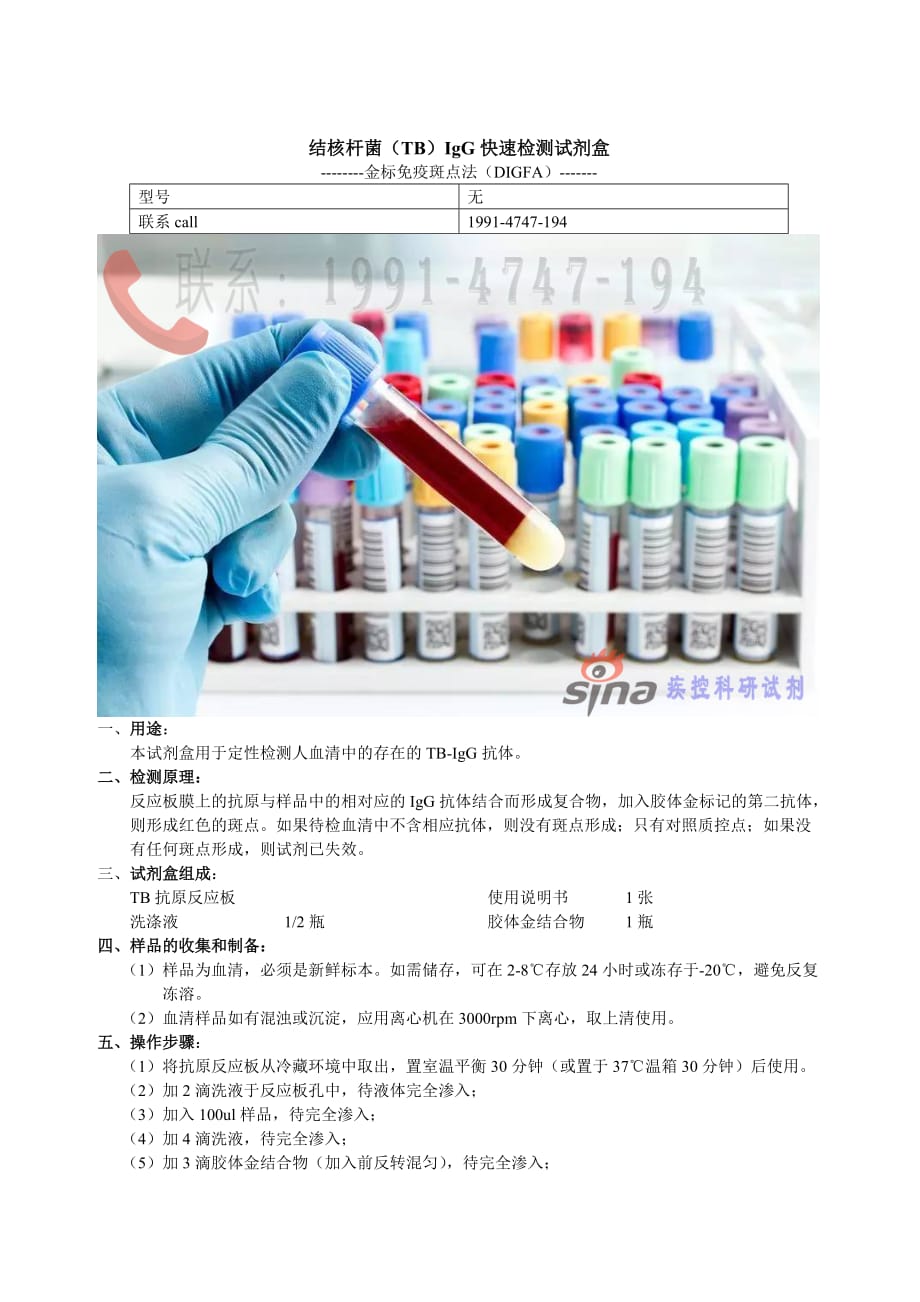 结核杆菌（TB）IgG快速检测试剂盒_第1页