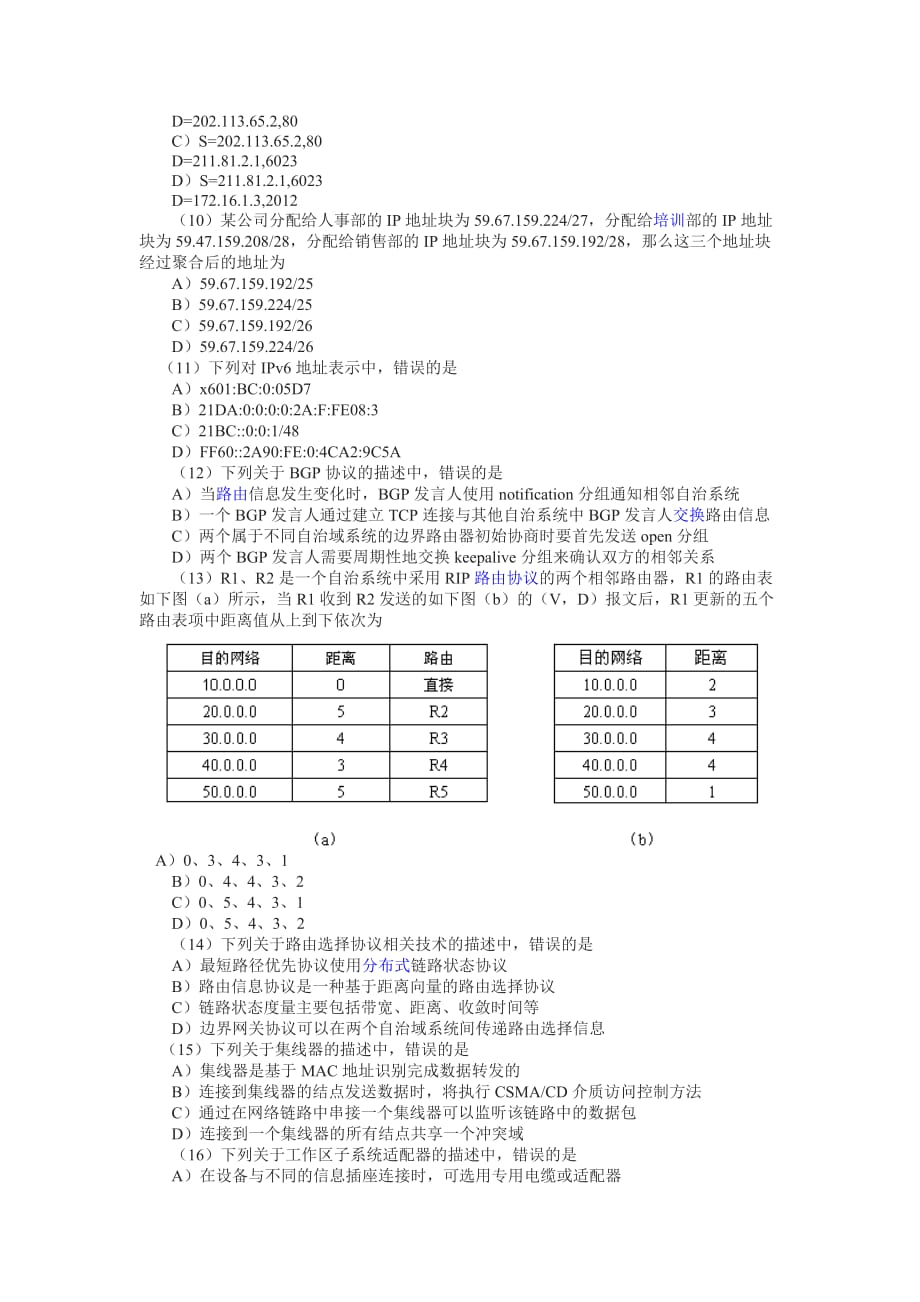 月全国计算机等级的考试络工程师模拟测验_第2页