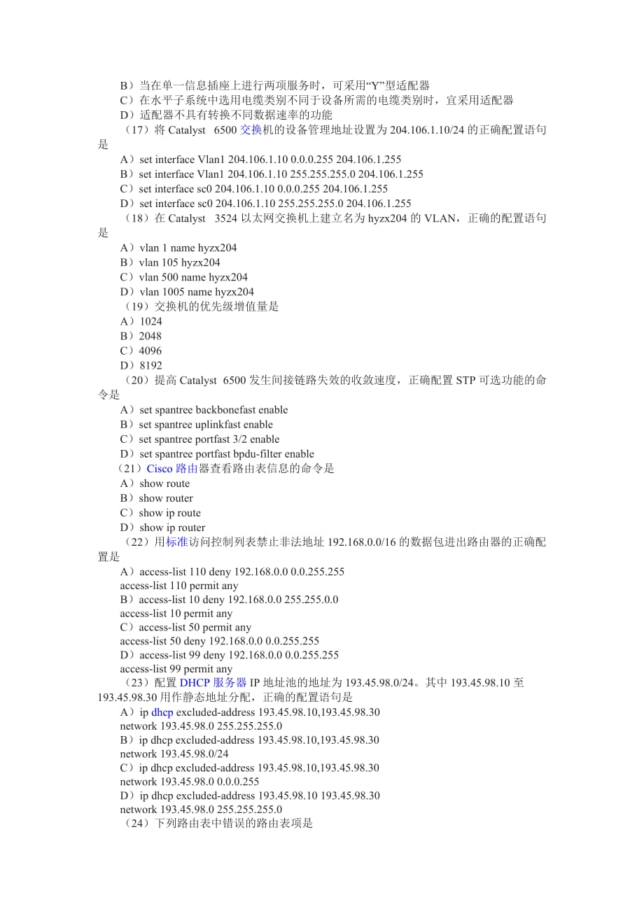 月全国计算机等级的考试络工程师模拟测验_第3页