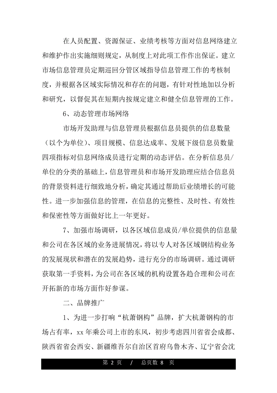 行政人事年度工作计划表（范文推荐）_第2页