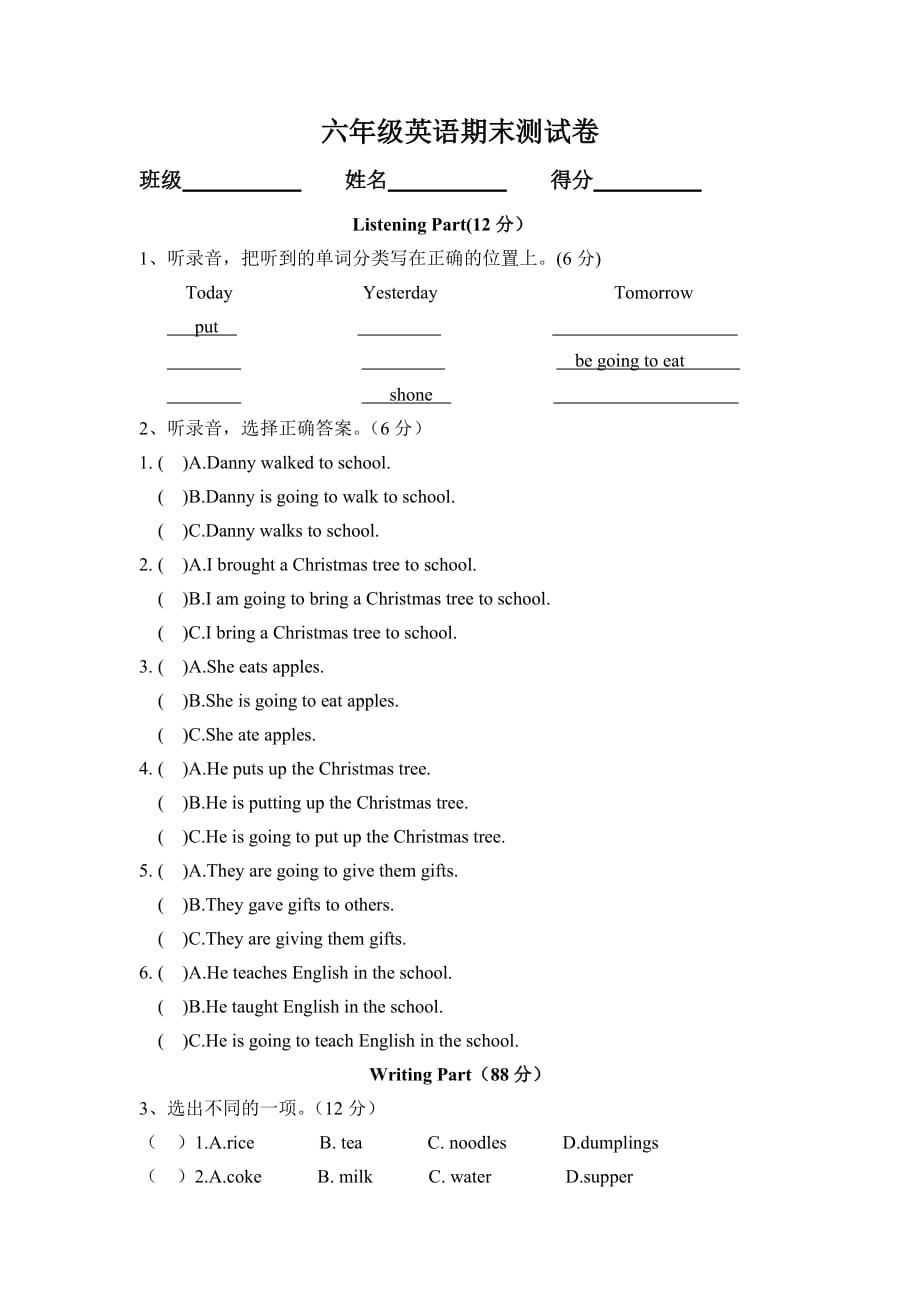 冀教版六年级英语(上)模拟测验及答案_第1页