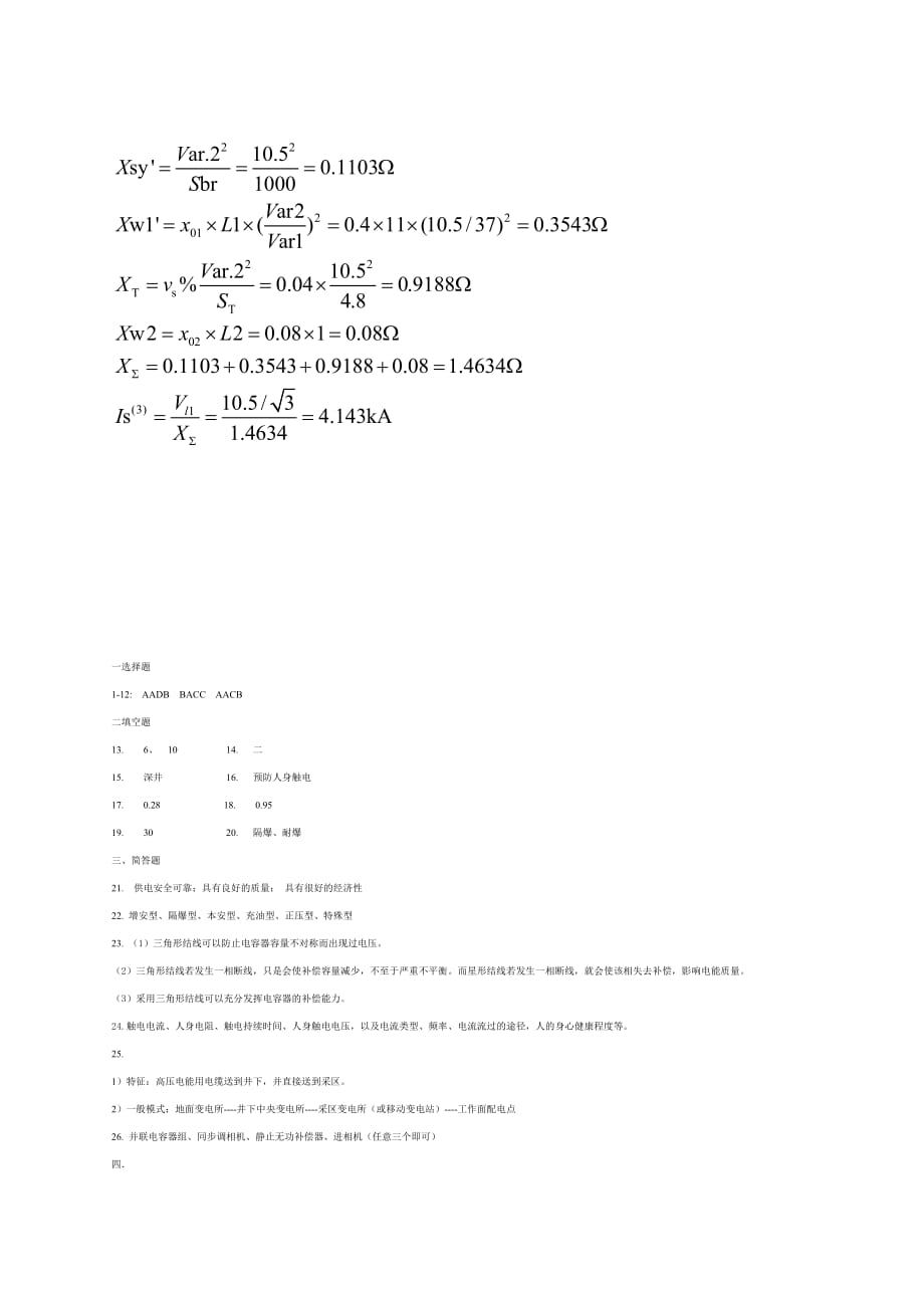 矿山电工学模拟测验及答案(矿大)_第4页