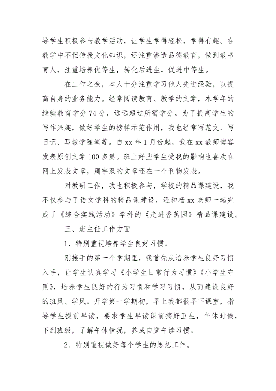 2021四年级语教师年终述职报告_第2页