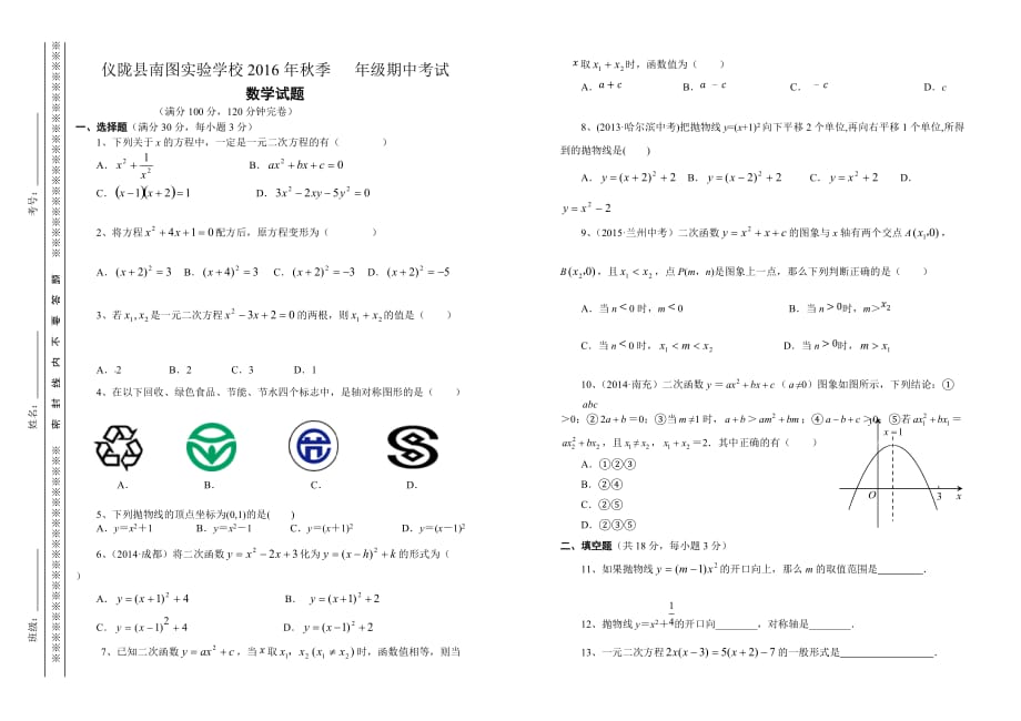 模拟测验、答题卡式_第1页