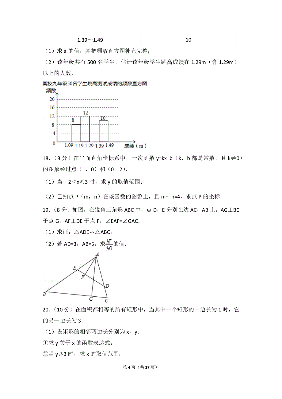 2017年浙江省杭州市中考数学模拟测验(附解析)_第4页