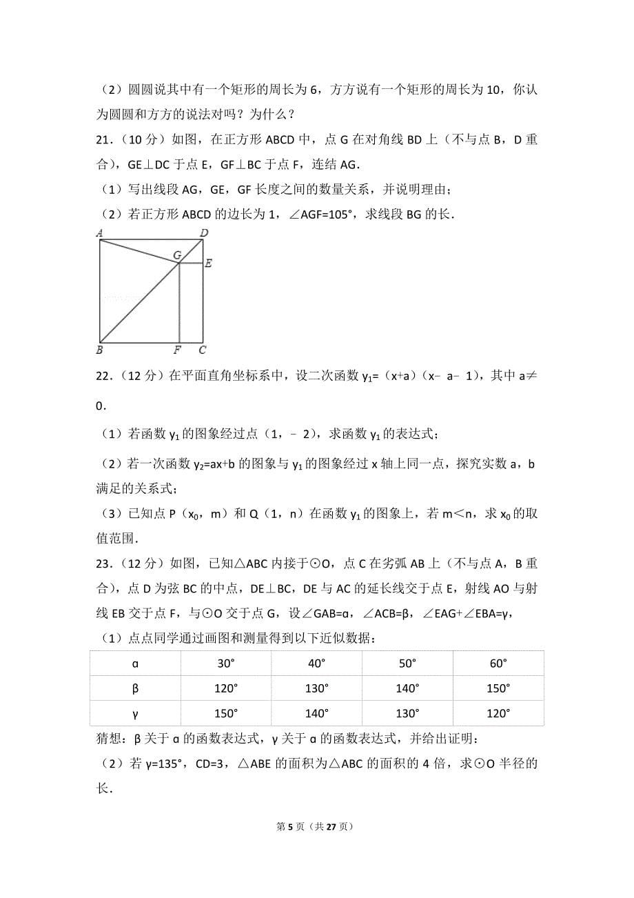 2017年浙江省杭州市中考数学模拟测验(附解析)_第5页