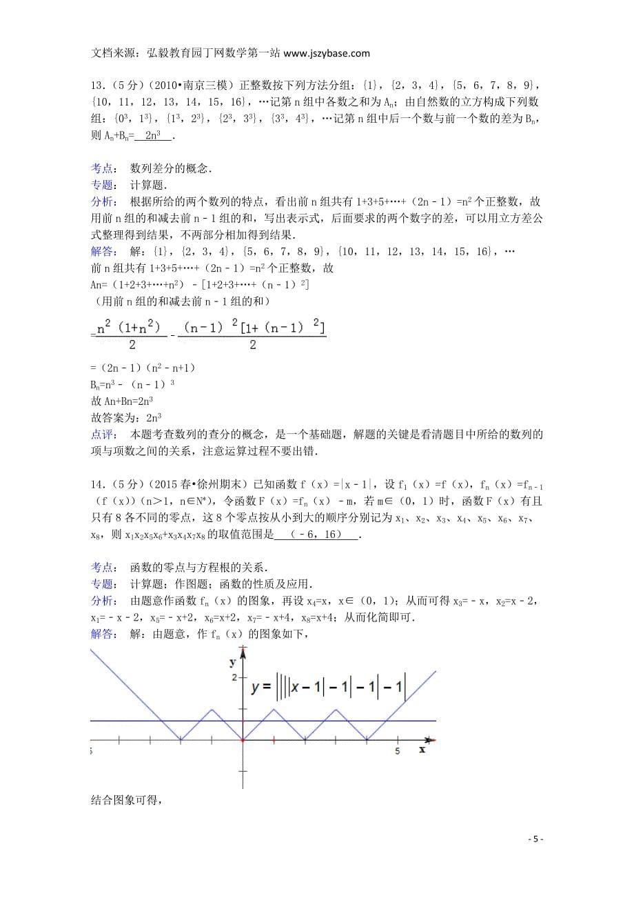 江苏省徐州市2014-2015学年高二数学下学期期末模拟测验 理(附解析)_第5页