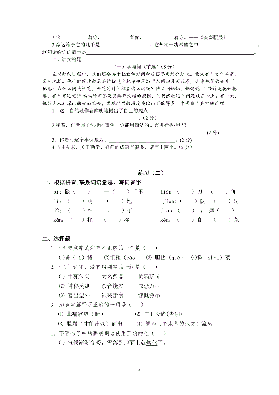 六上语文模拟测验_第2页