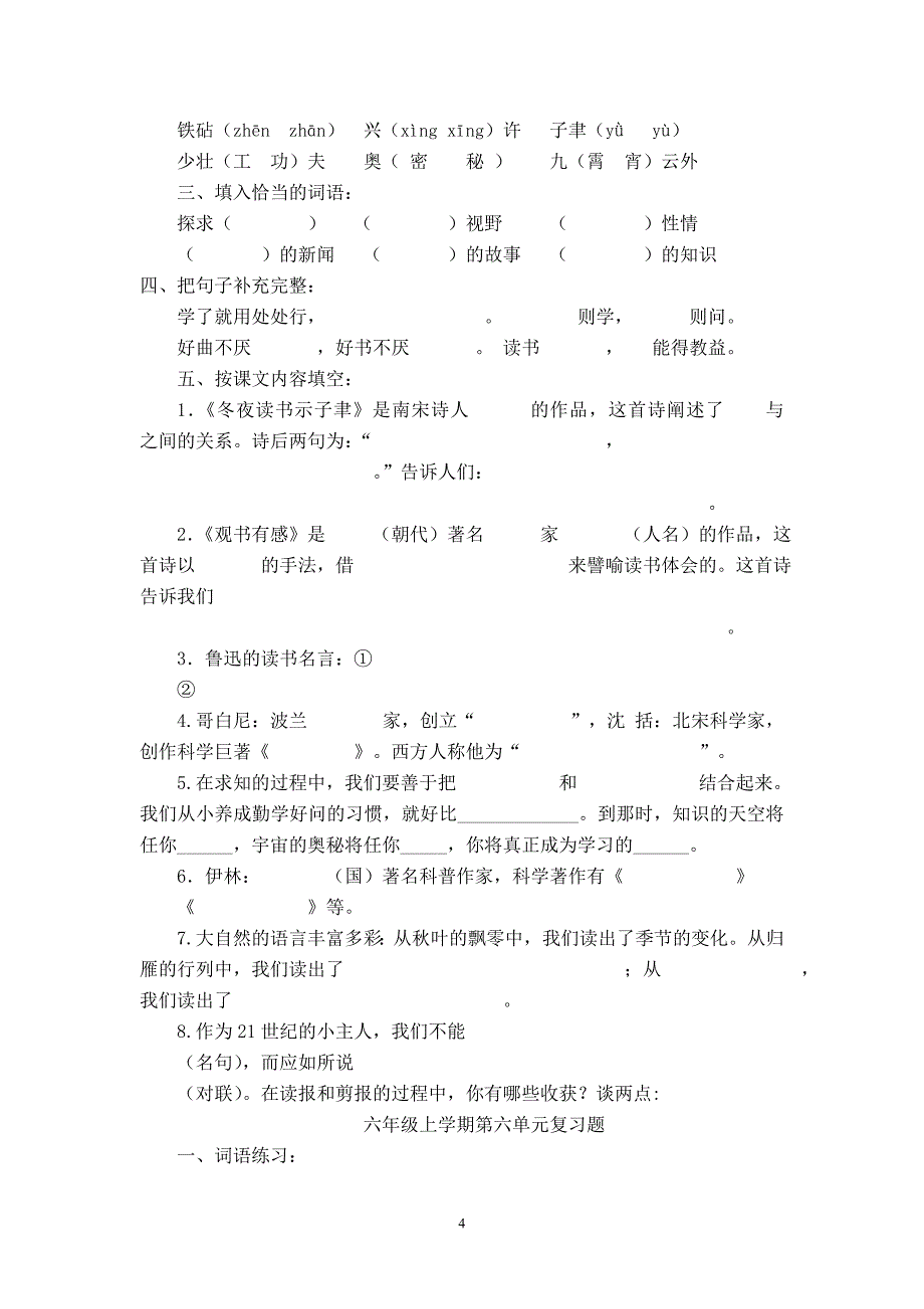 六上语文模拟测验_第4页