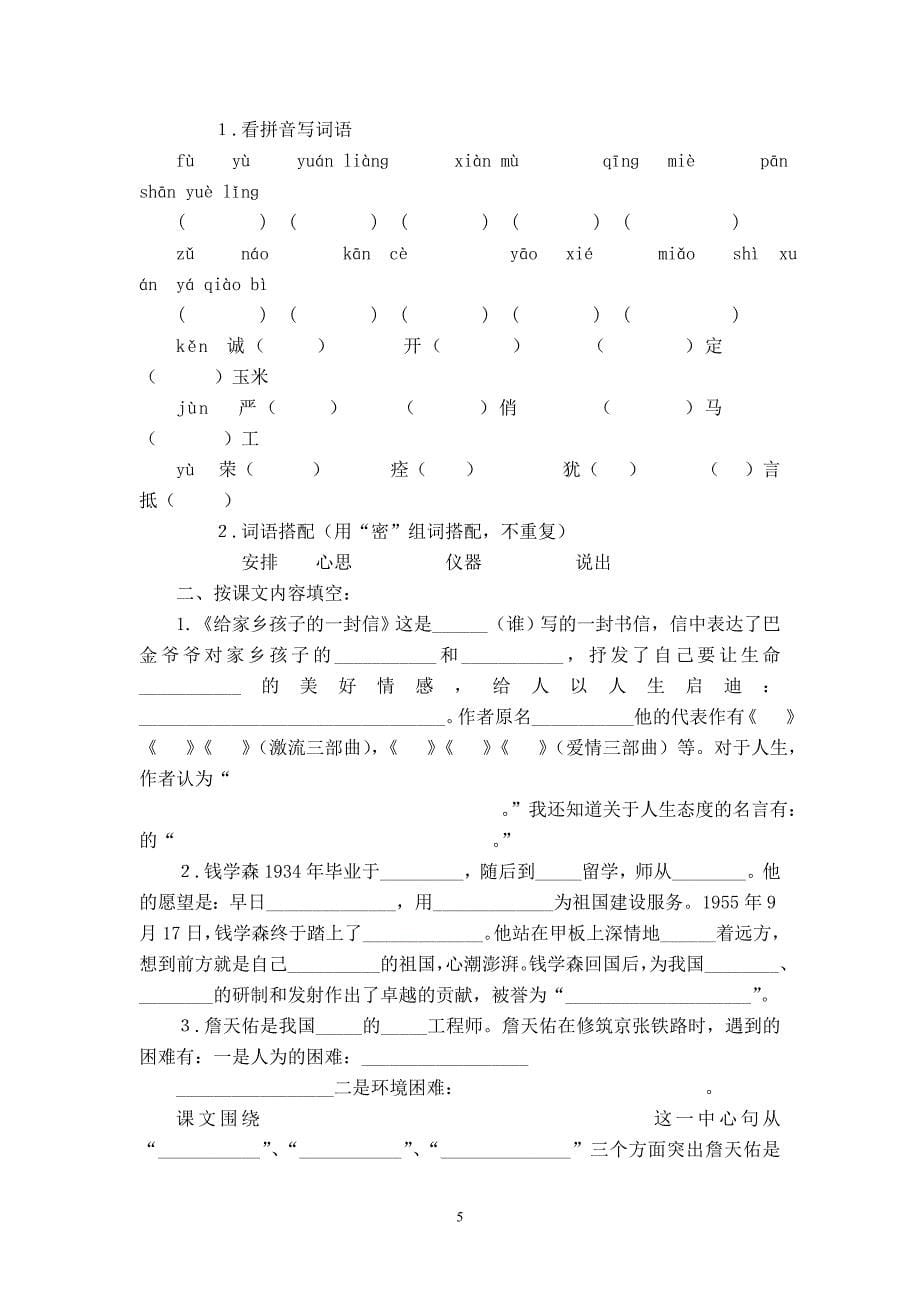 六上语文模拟测验_第5页