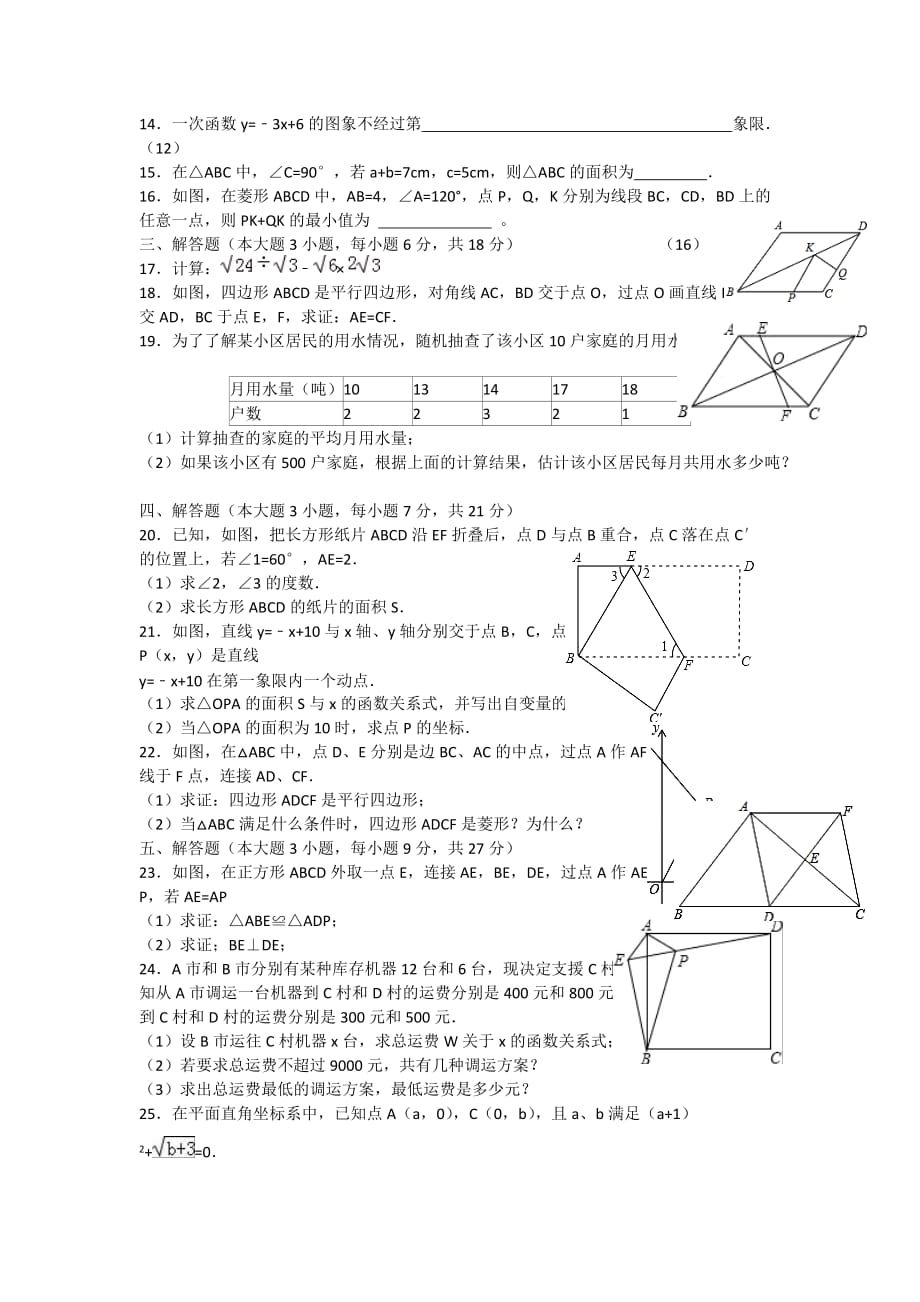 八年级数学下册综合测试题二(总5页)_第2页