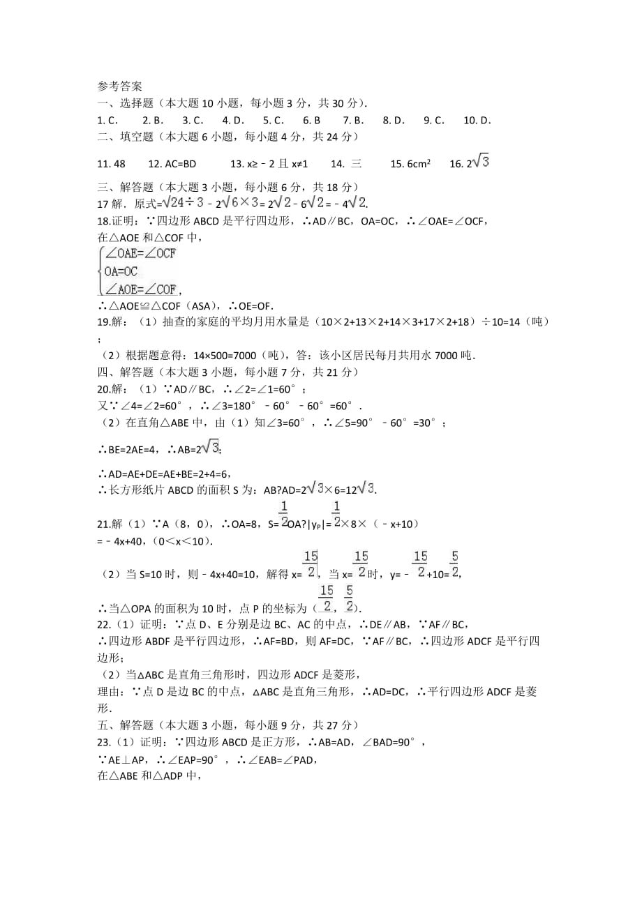 八年级数学下册综合测试题二(总5页)_第4页