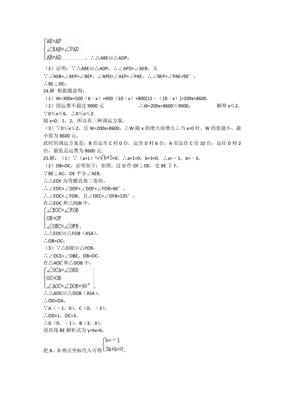 八年级数学下册综合测试题二(总5页)_第5页