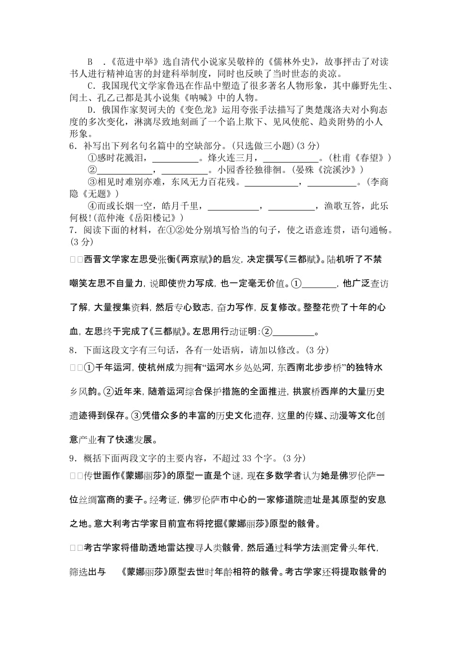2011年杭州市中考语文模拟测验及参考答案_第2页