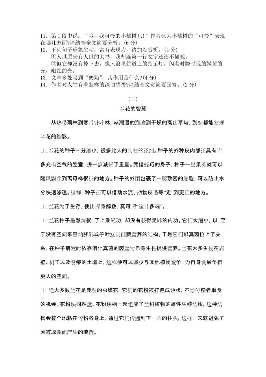 2011年杭州市中考语文模拟测验及参考答案_第5页