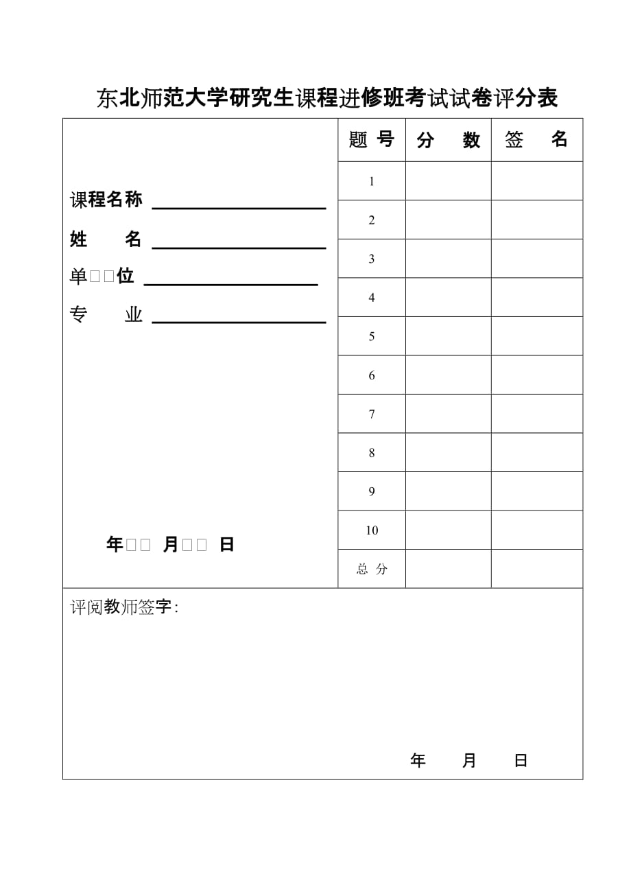 研究生课程《教育学原理》考试模拟测验_第2页