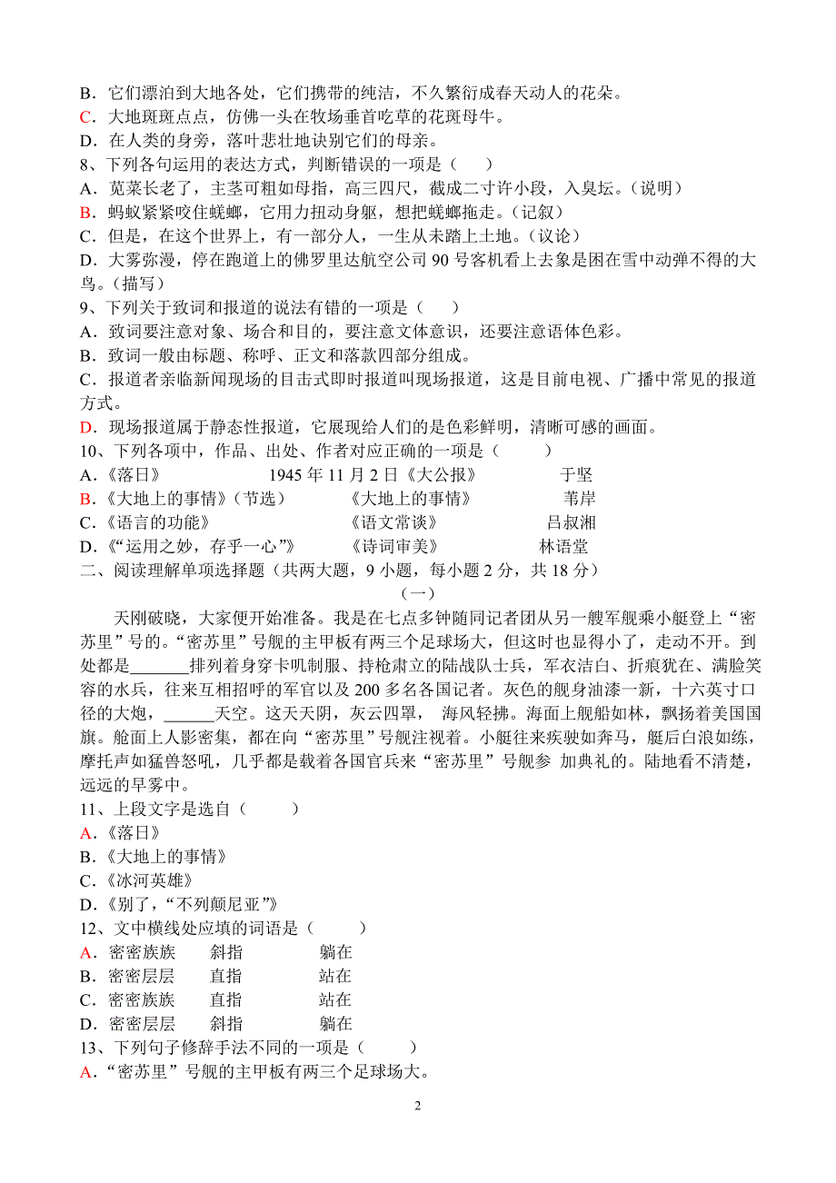 射阳中专校2015届高三第一次月考模拟测验_第2页