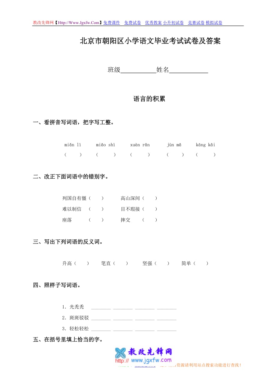 北京市朝阳区小学语文毕业考试模拟测验及答案_第2页