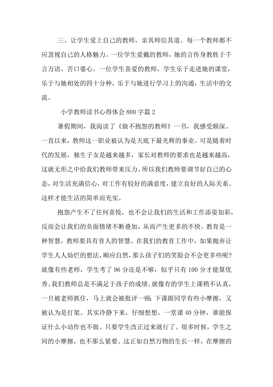 小学教师读书心得体会800字(总19页)_第3页