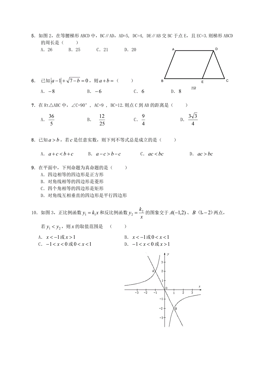 2012年广州中考数学模拟测验及答案(附压轴题详细答案)_第2页