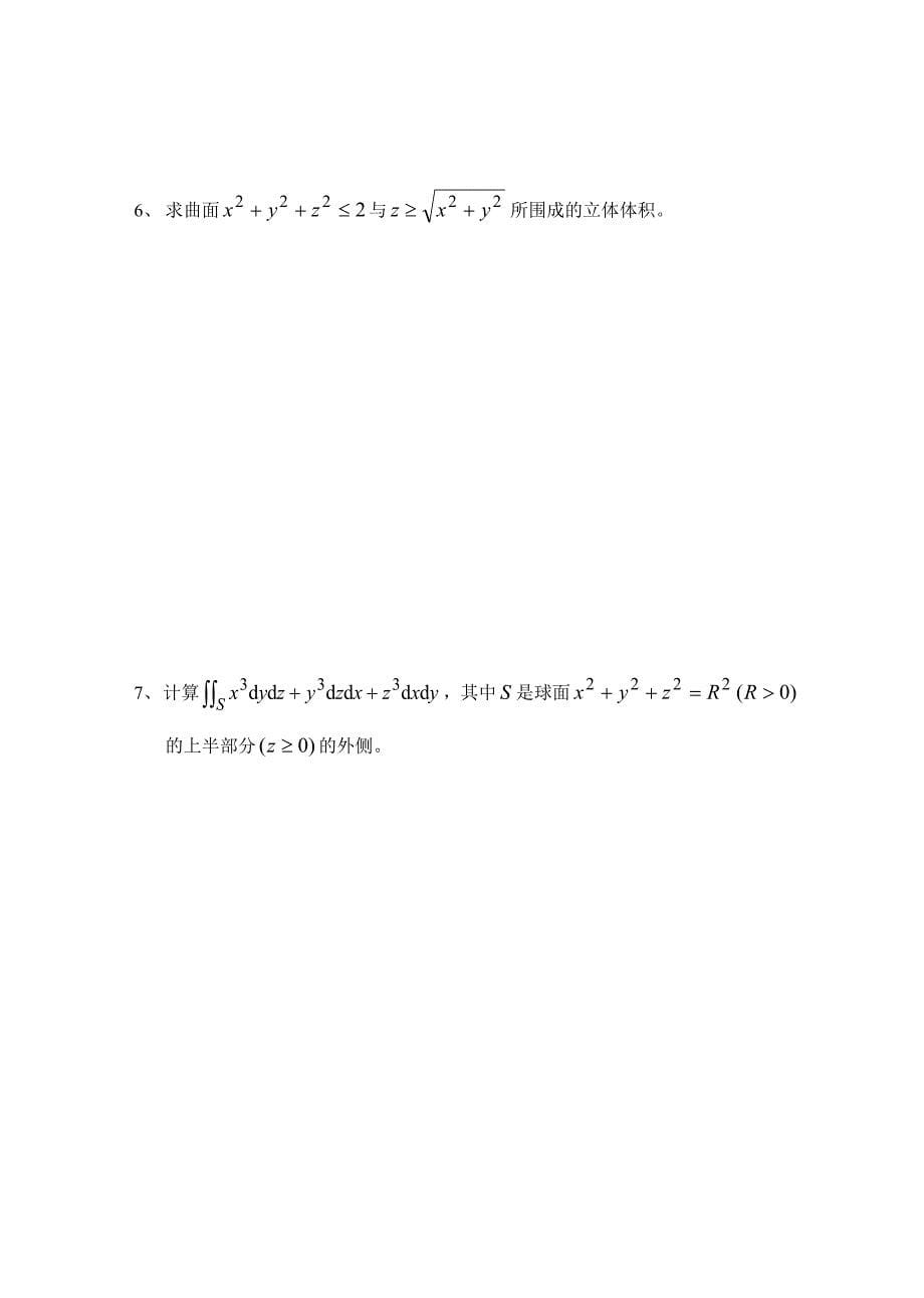 数学分析(3)模拟测验及答案_第5页