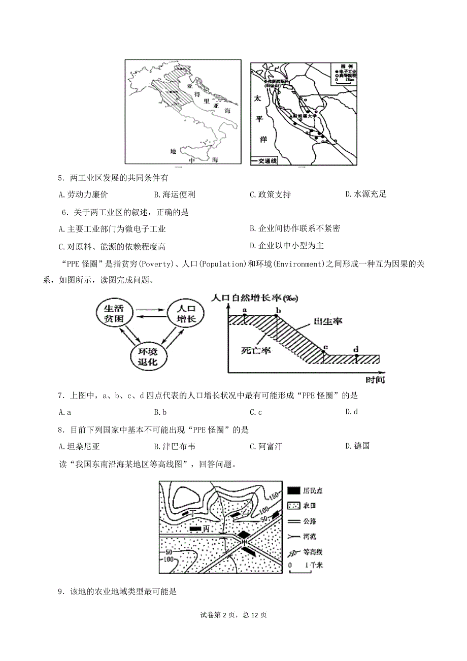 高一地理期末模拟测验及答案(00002)_第2页