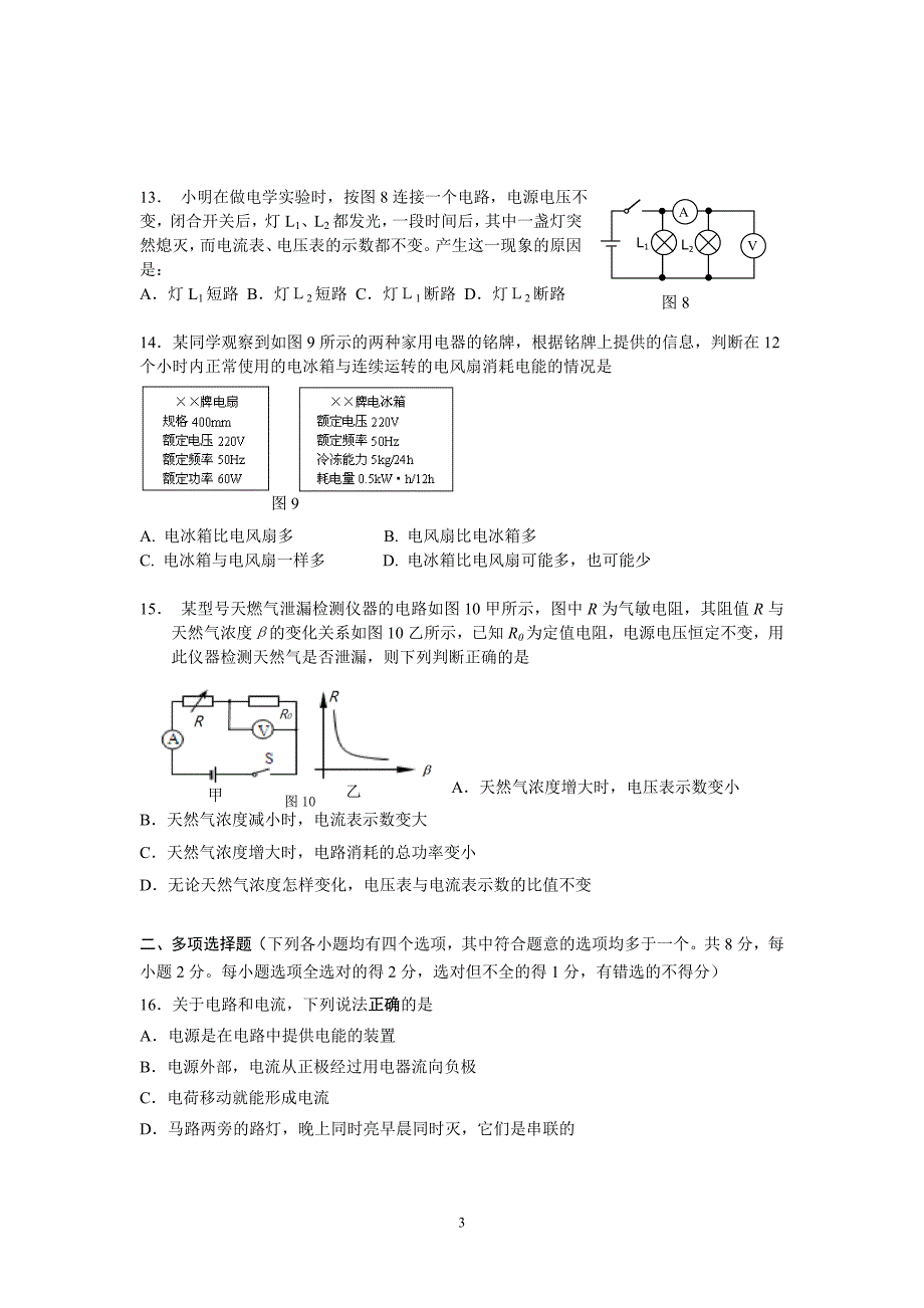 北京市丰台区2015—2016学年第一学期期末考试初三物理模拟测验_第3页