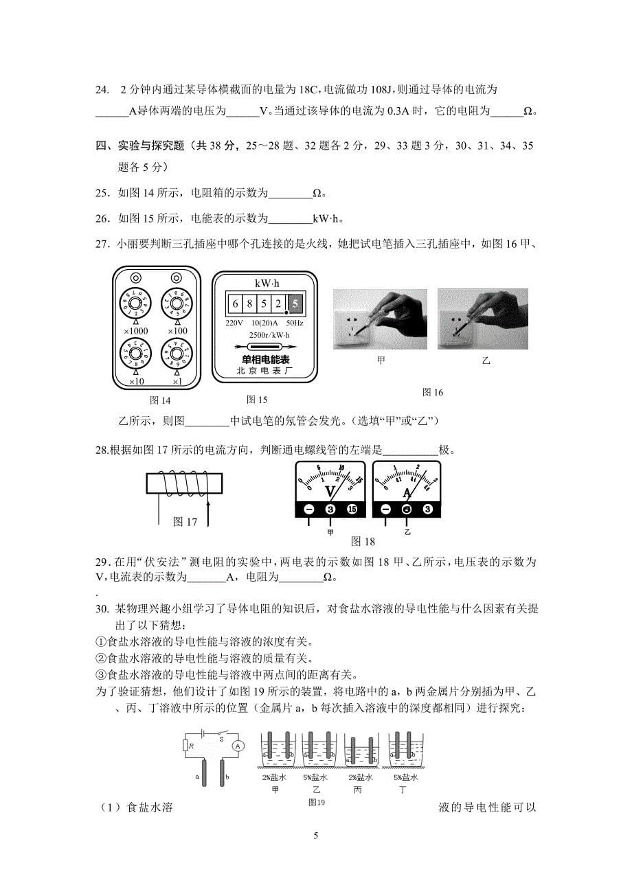 北京市丰台区2015—2016学年第一学期期末考试初三物理模拟测验_第5页