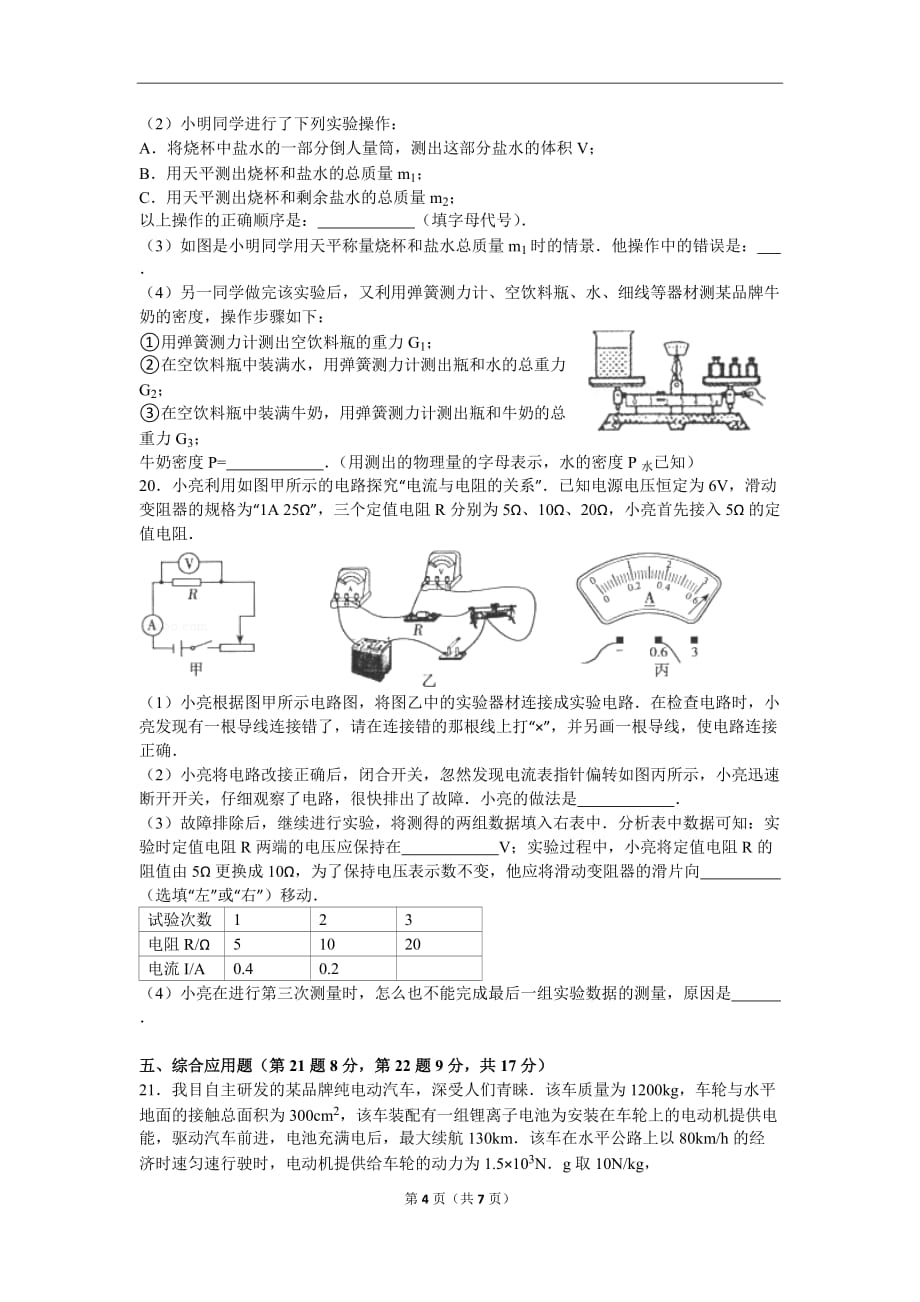 2018河南省中招考试物理模拟测验(二)_第4页