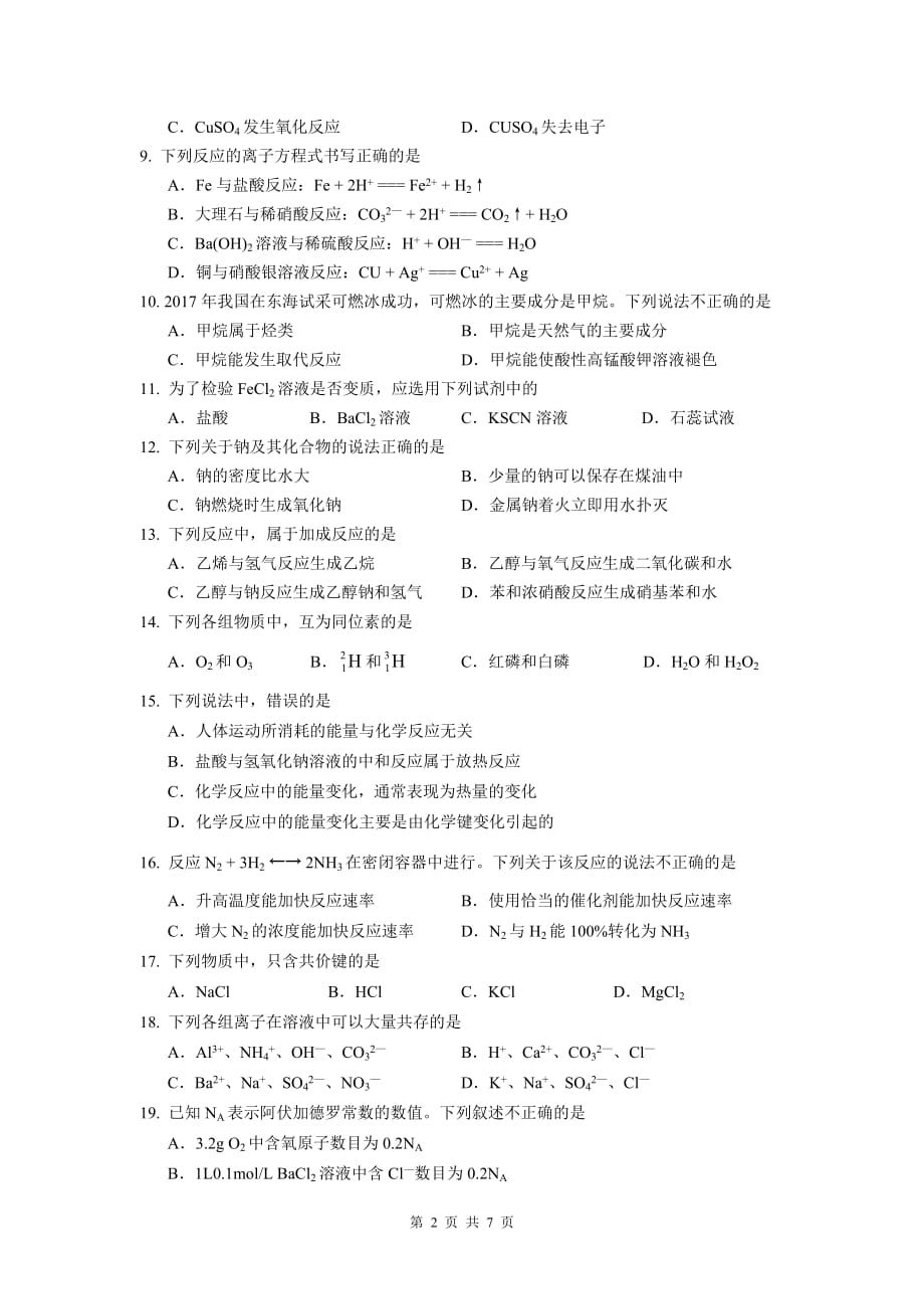 云南省2018年1月普通高中学业水平考试化学模拟测验_第2页