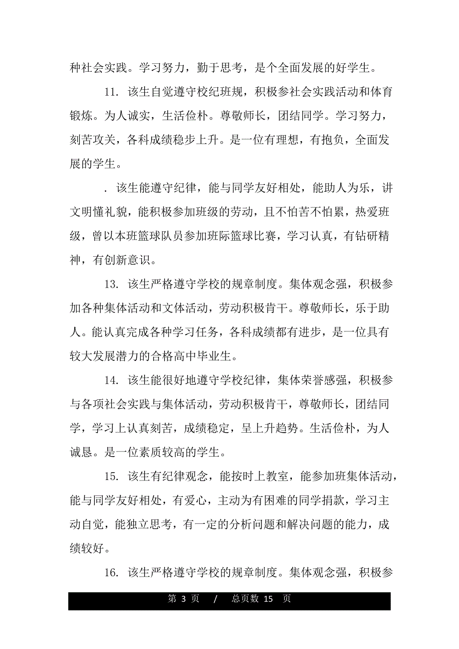 给六年级优生的评语（2021年整理）_第3页