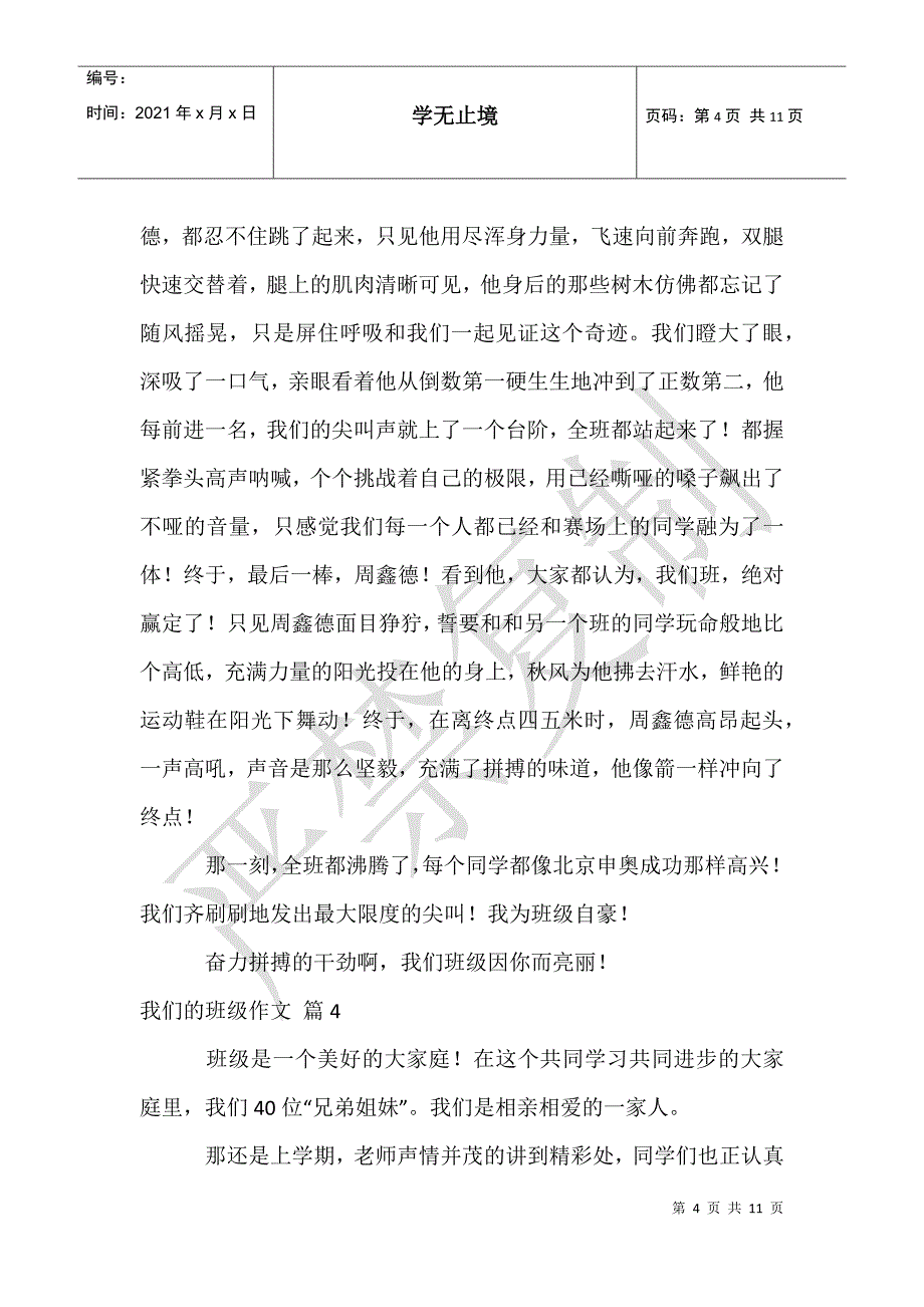 我们的班级作文合集七篇_第4页