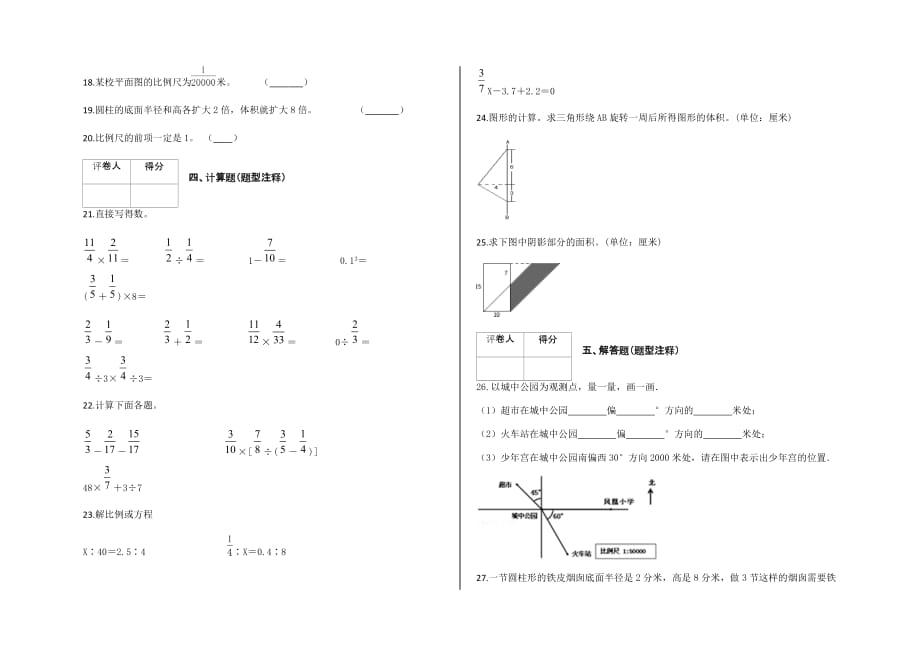 六年级下册期末考试数学试卷及答案-苏教版(总9页)_第2页