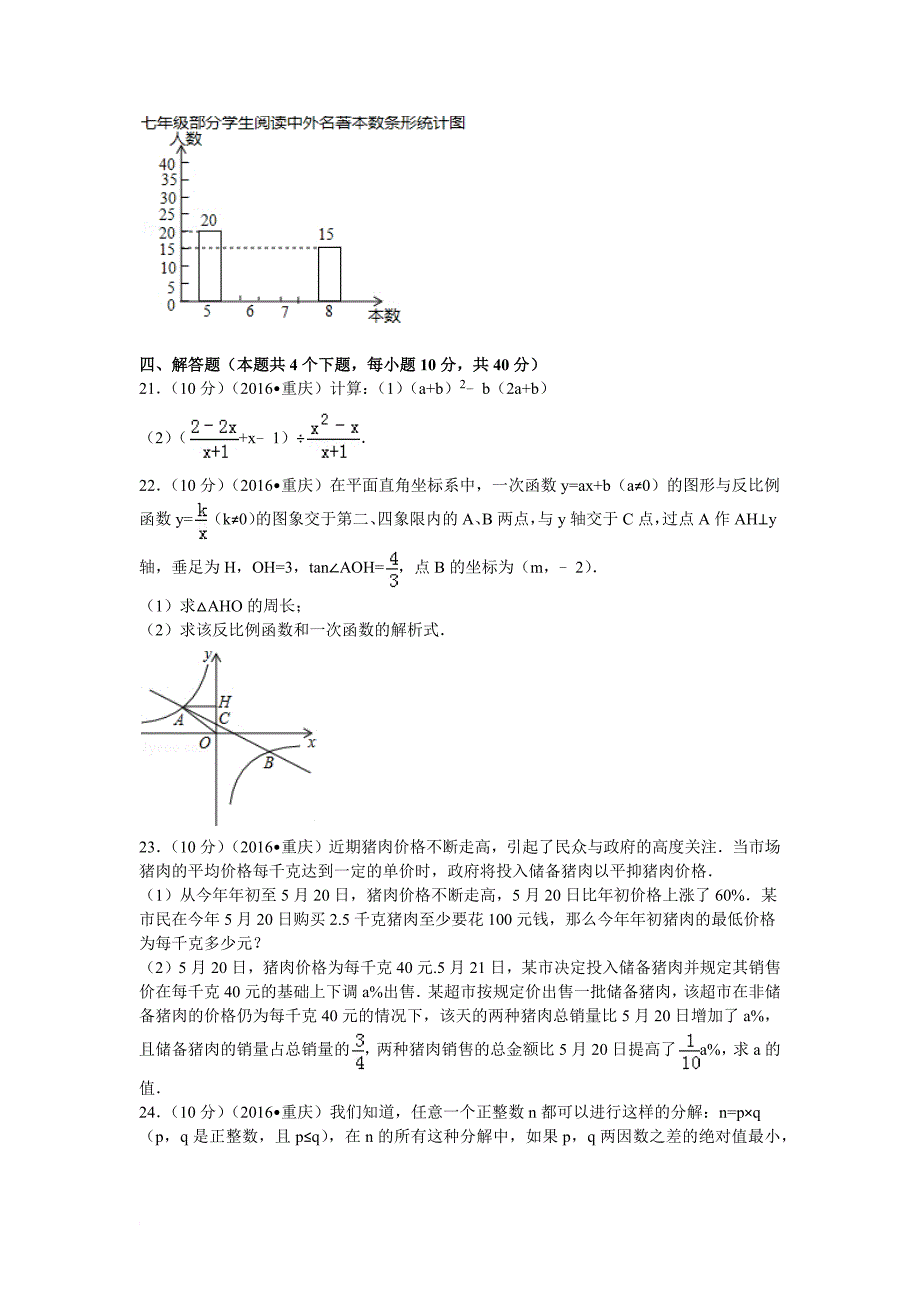 2016年重庆市中考数学模拟测验(A卷)(附答案)_第4页