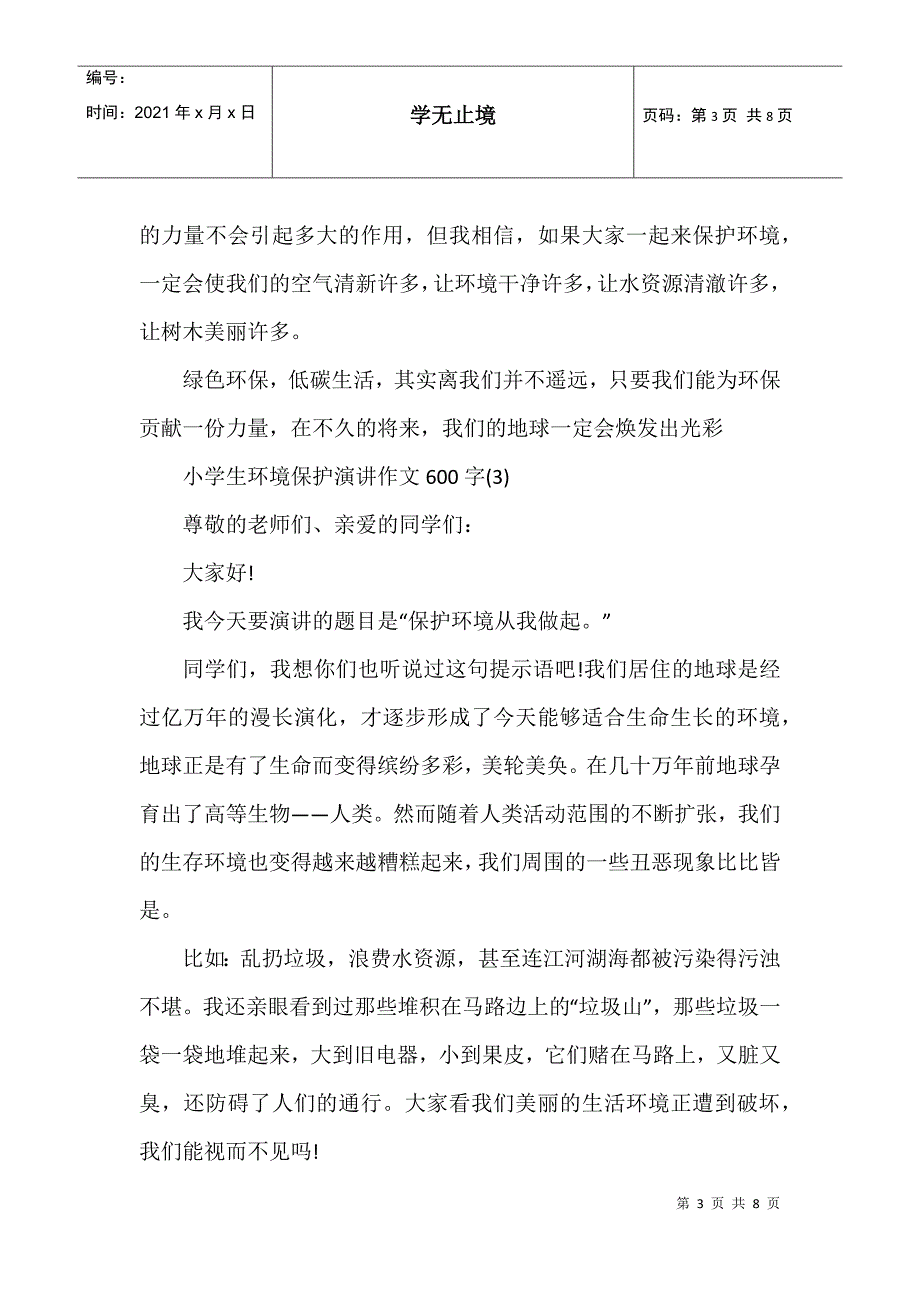 小学生环境保护演讲作文600字5篇_第3页