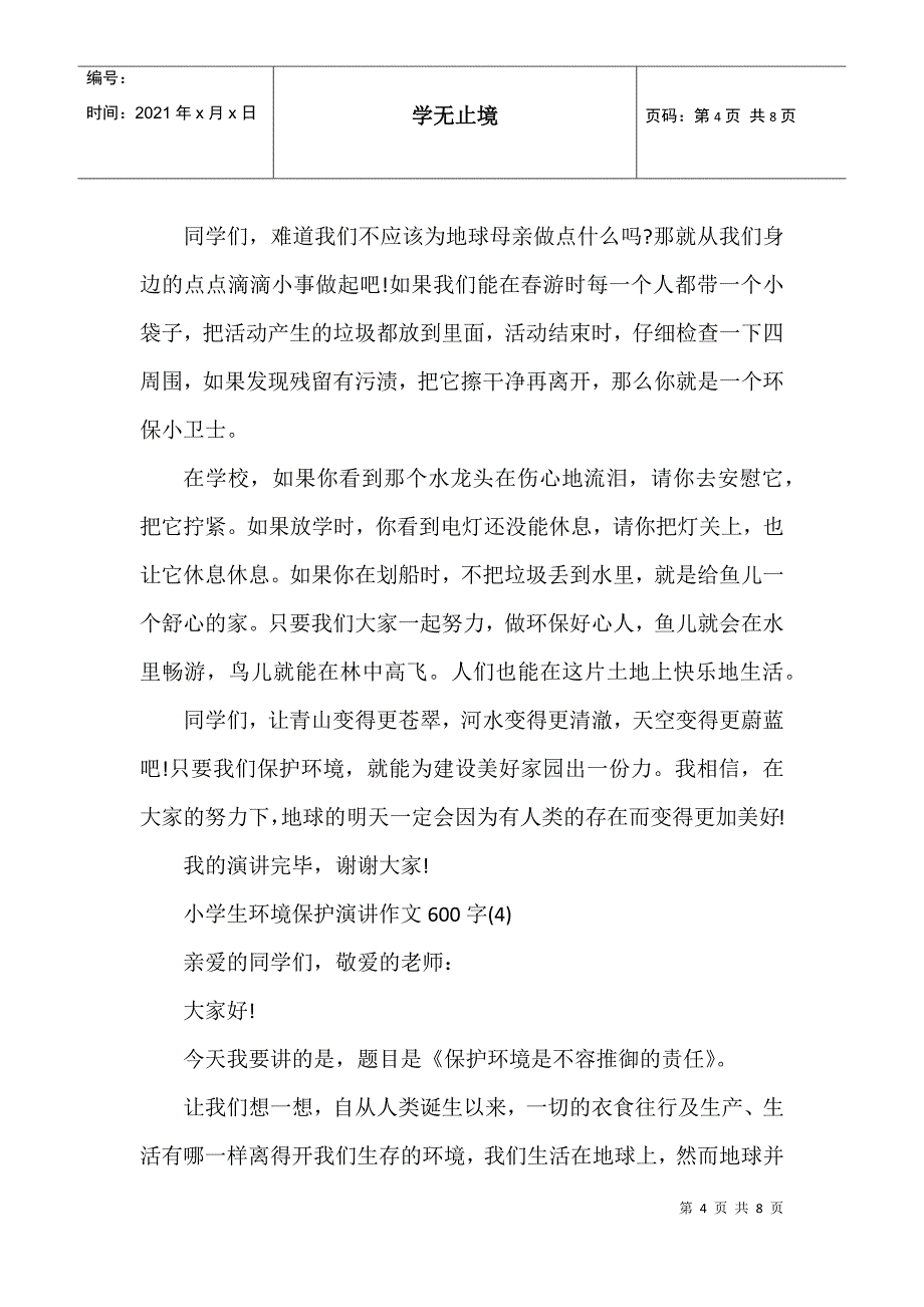 小学生环境保护演讲作文600字5篇_第4页