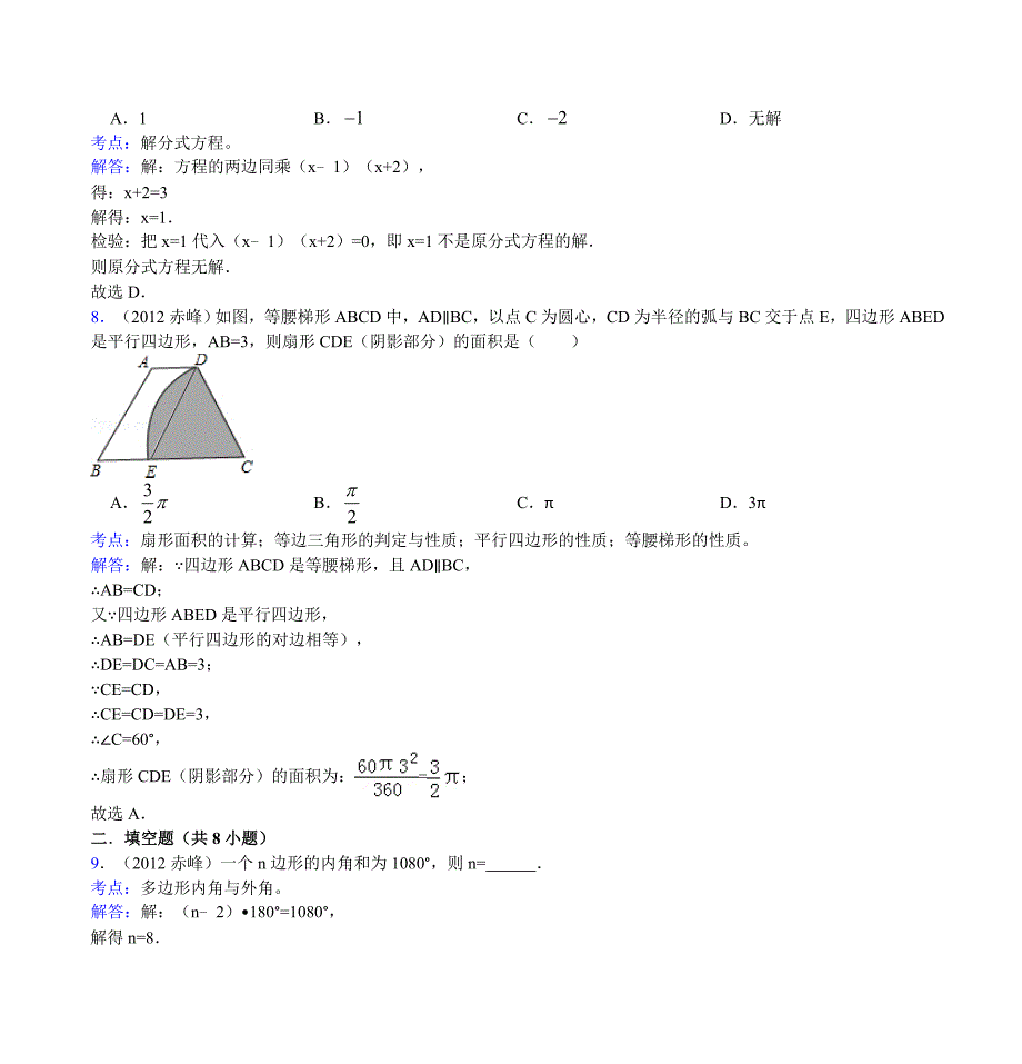 2012年内蒙古赤峰市中考数学模拟测验_第3页