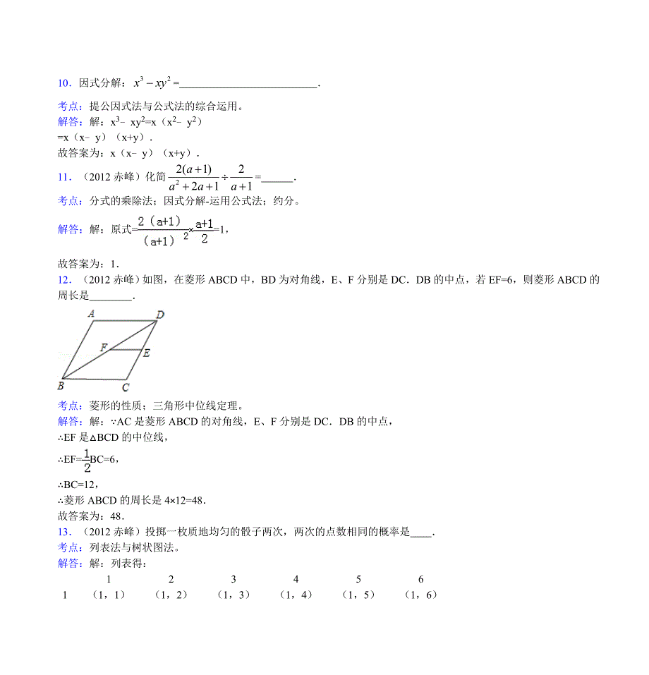 2012年内蒙古赤峰市中考数学模拟测验_第4页